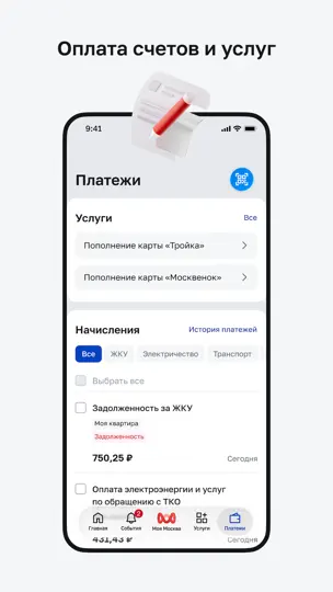 Скриншот Моя Москва — приложение Mos.ru на iPhone 3