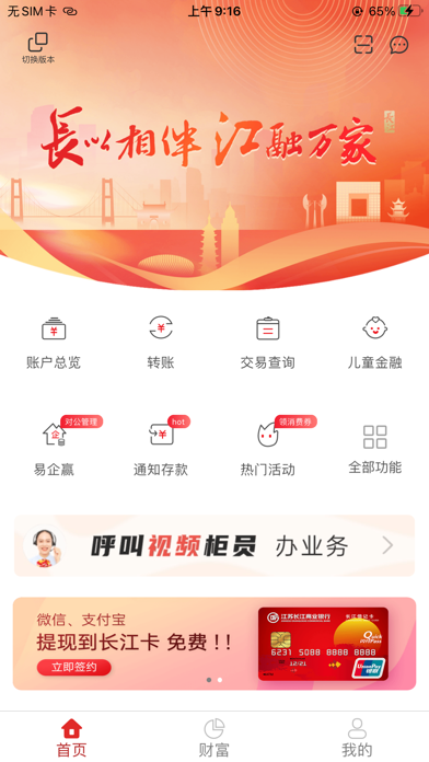 Screenshot #1 pour 江苏长江商业银行