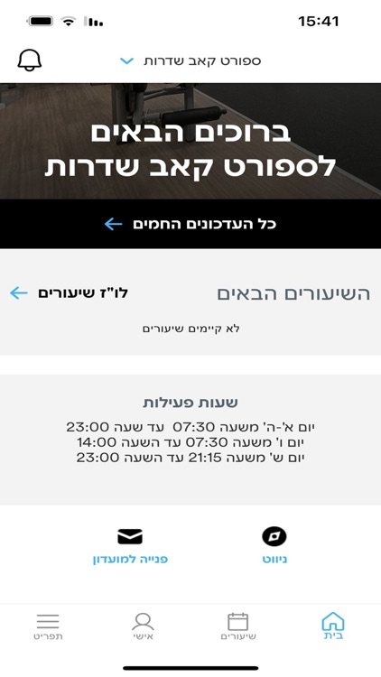 ספורט קלאב שדרות