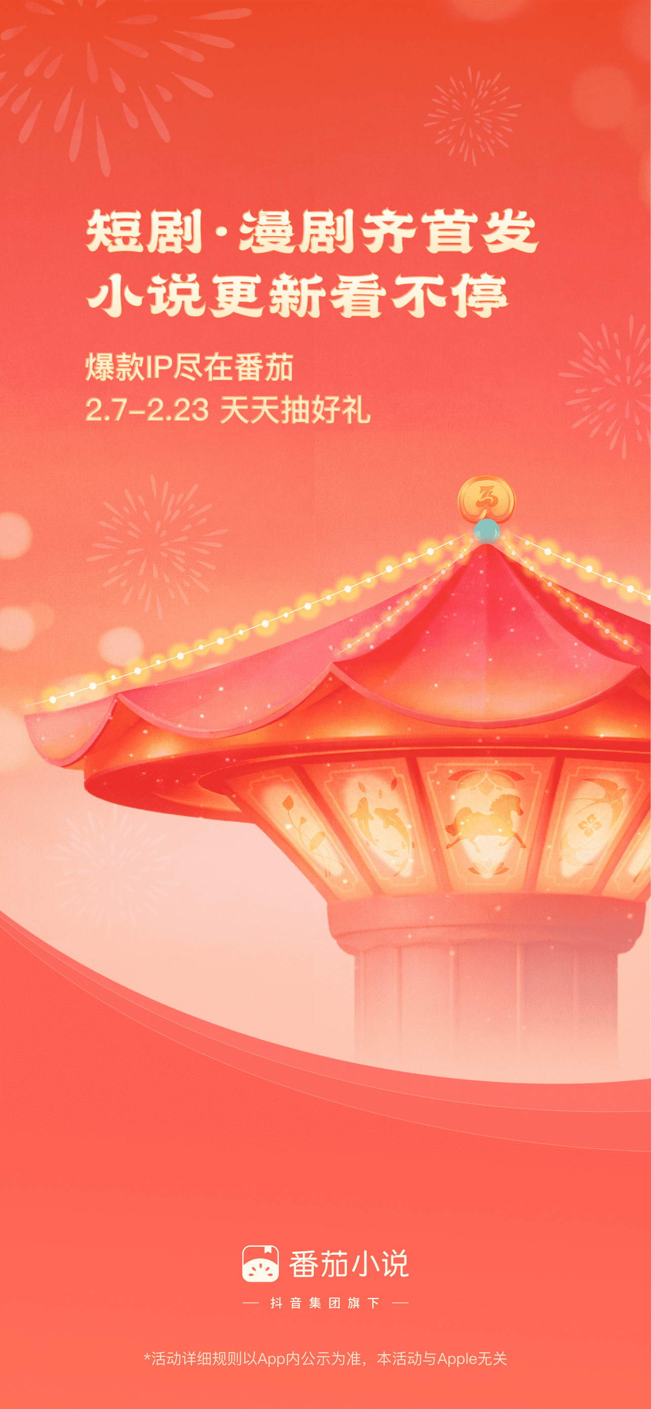 番茄小说 - 热门短剧全本小说电子书阅读器