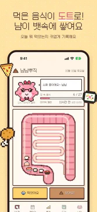 냠냠뿌직 screenshot 1