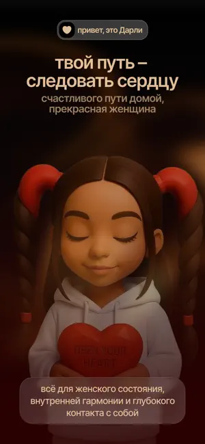 DARLY: забота о себе screenshot 1