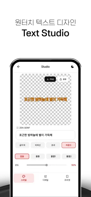 폰트박스-한글폰트 200종, 원터치 텍스트디자인 screenshot 4