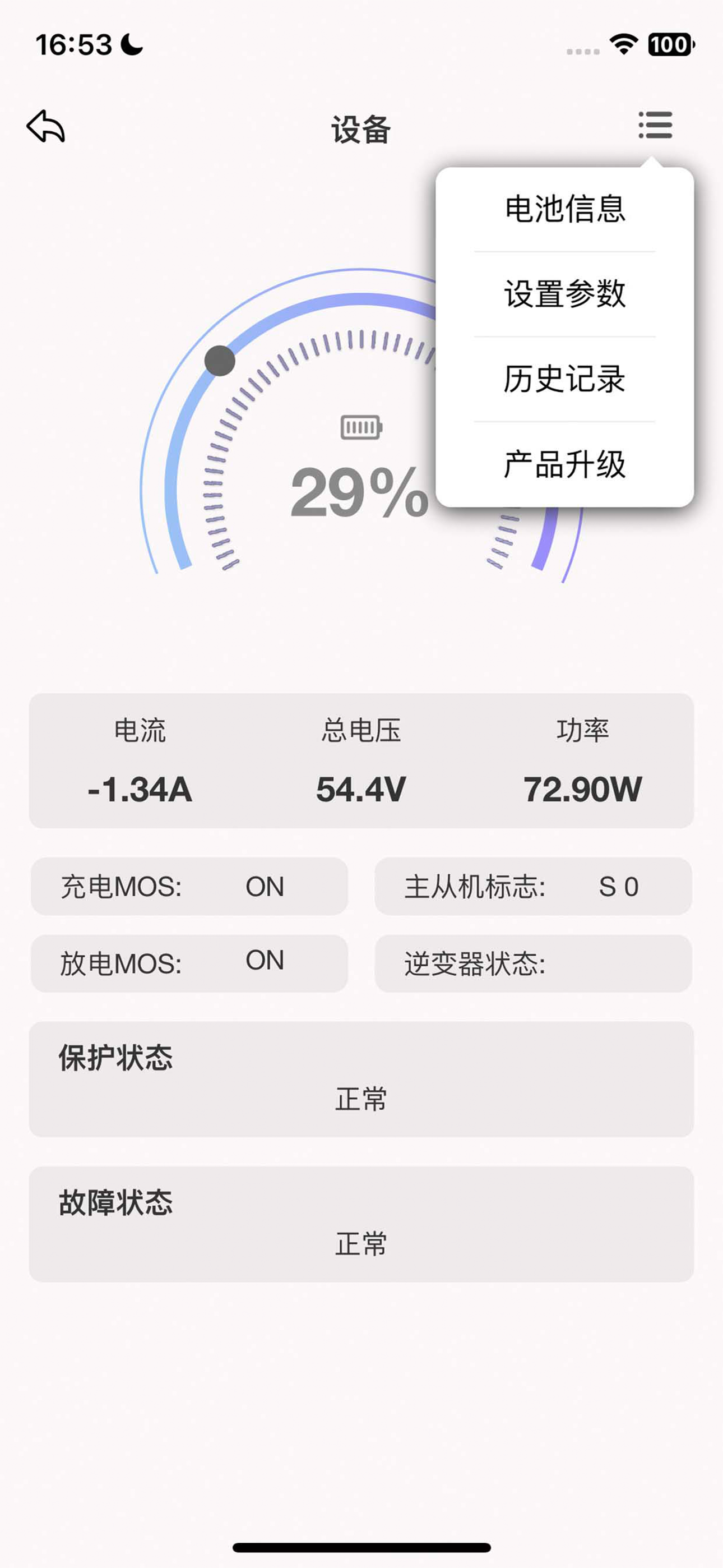 SmartBMSHub screenshot 4