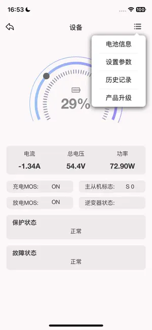 SmartBMSHub screenshot 4