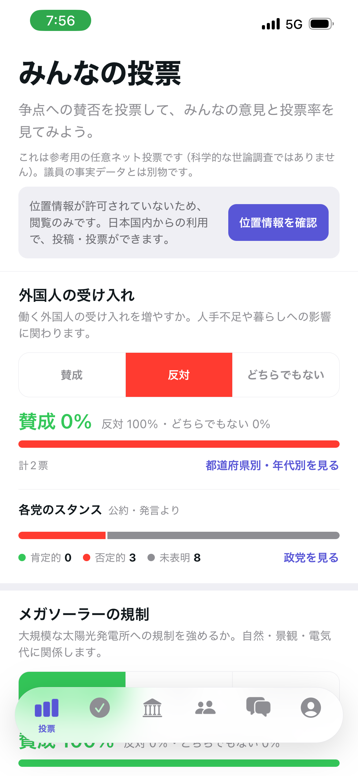 政策チェック screenshot 4