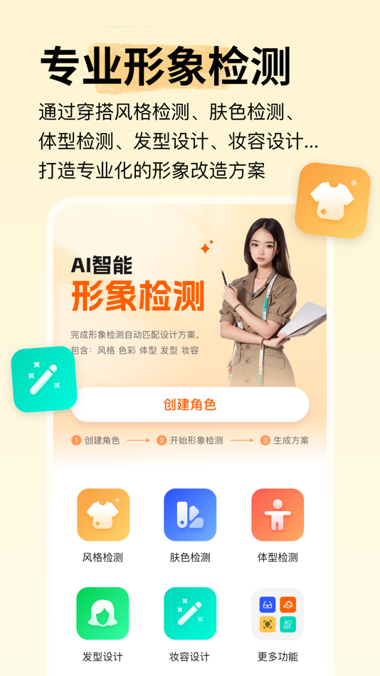 #1. 致美形象设计 (iOS) 由: Yoosha Technology(Hefei) Company Limited