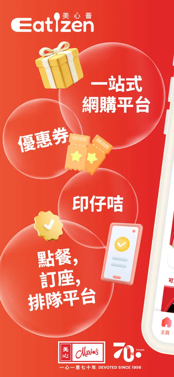 Screenshot #1 pour Eatizen 美心薈