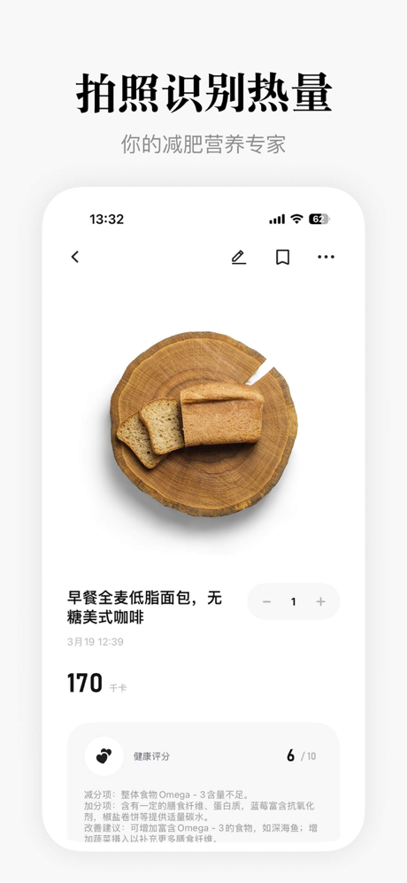 轻断食·小糯健康-拍照识别热量,饮食记录,减脂打卡 screenshot 1