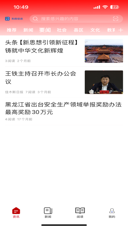 #2. 东极佳话 (iOS) 由: 黑龙江东北传播技术有限公司