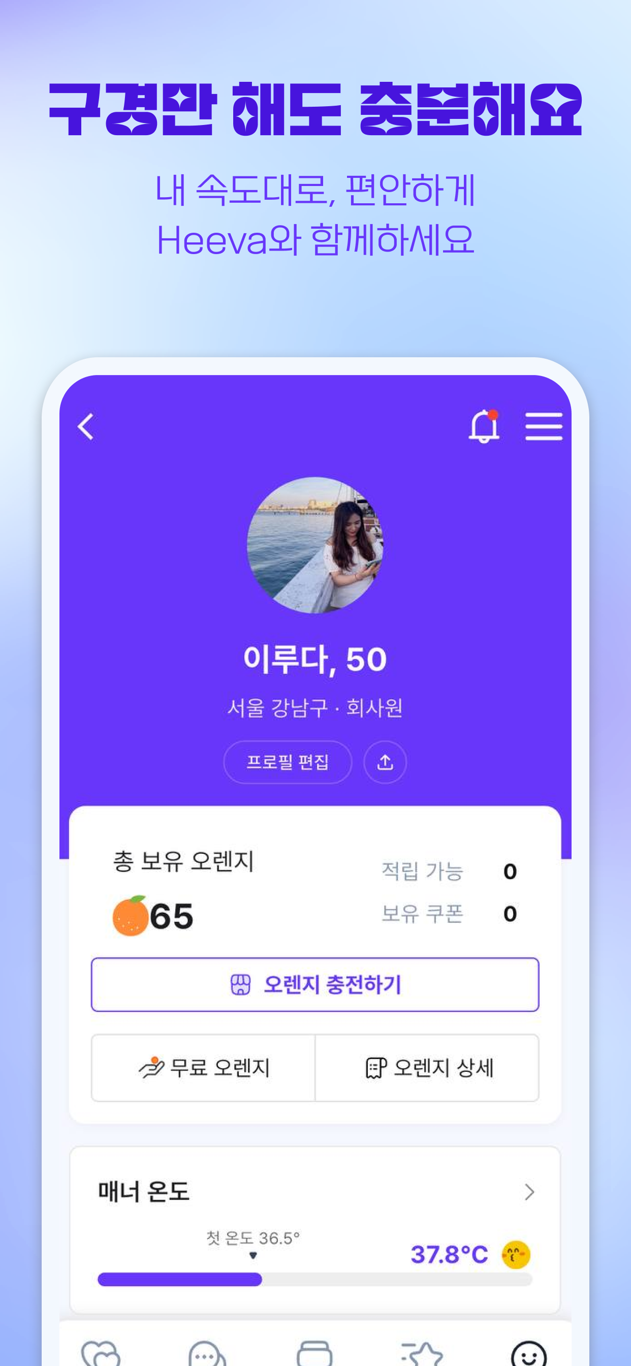 히바 – 일상 속 즐거움을 함께 나누는 40+ 커뮤니티