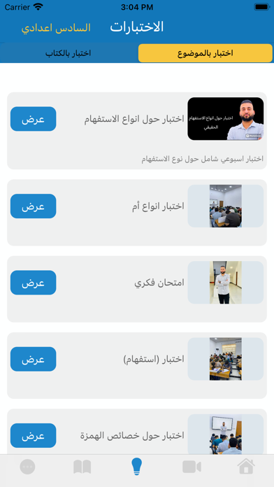 علي الاعرجي Screenshot