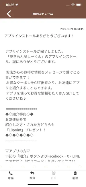 焼きもんやしーくん screenshot 2