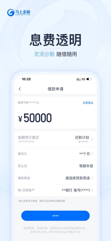马上金融-正规贷款分期借钱快速借款平台 - This view emphasizes the app's transparent fee structure, allowing users to clearly define loan duration and select their specific loan purpose from a dropdown menu.