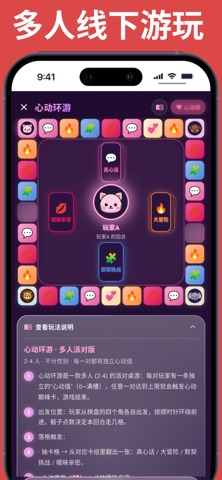多人成行 iPhone screenshot