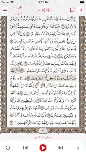 فاذكروني screenshot 3