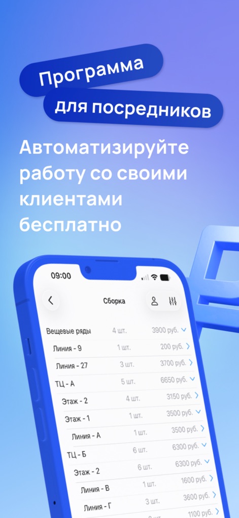 Садовод – агрегатор - O aplicativo oferece um programa gratuito para intermediários, automatizando a coleta e organização de itens como 'Linha - 9' e 'TC-A' com suas respectivas quantidades e preços.