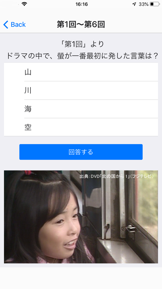 #1. 北の国からQuiz (iOS) 由: Hirataka Saito