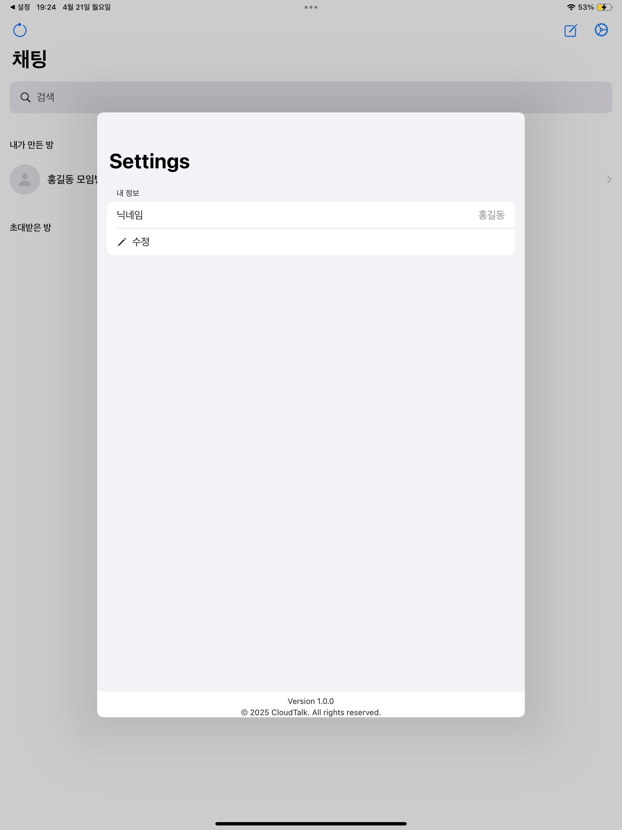GureumTalk screenshot 5