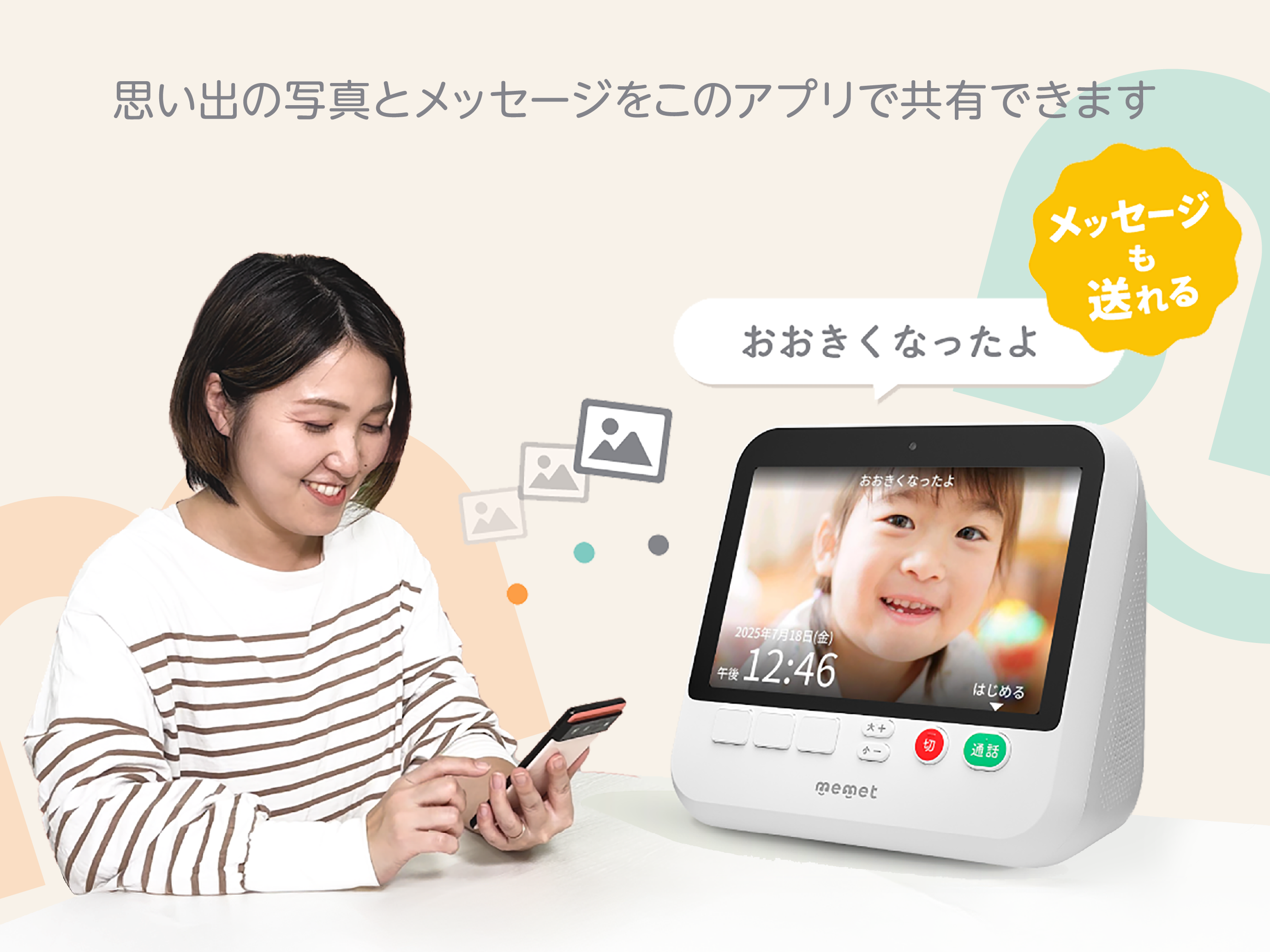 memet - かんたんテレビ電話アプリ screenshot 13