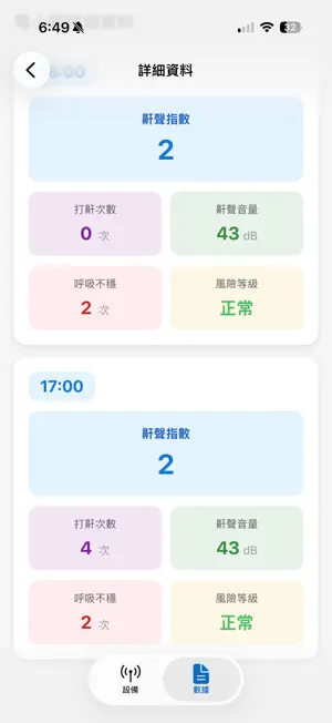 Sleep Breathing Analysis screenshot 4