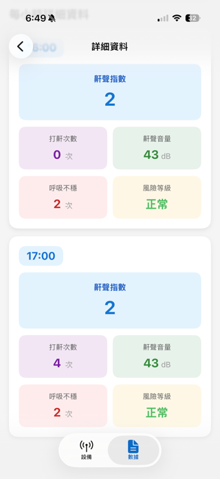 Sleep Breathing Analysis Screenshot 4 of 6