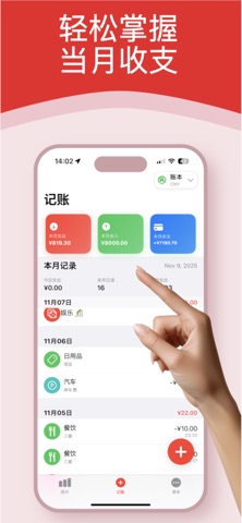 仓鼠记账 screenshot