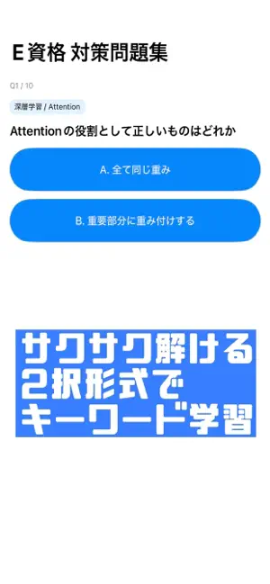 E資格 対策問題集 screenshot 2