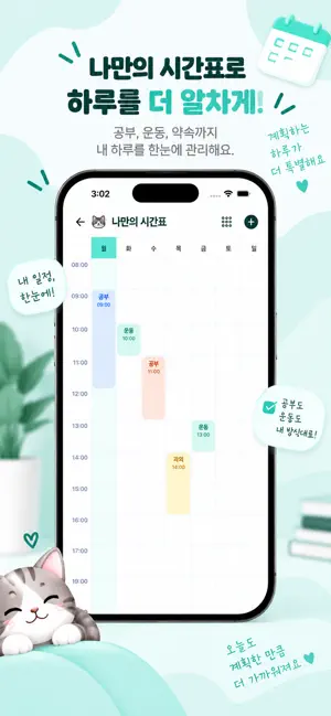 오늘도냥 : 위젯 캘린더, 일정 관리, 시간표 관리 앱 screenshot 4