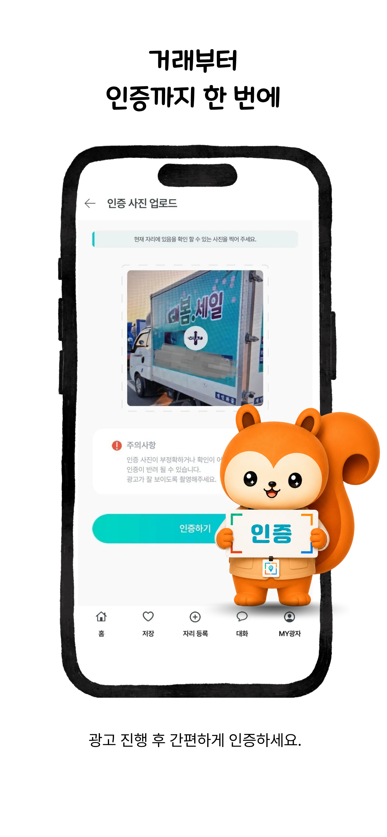 광자마켓(광고자리 마켓) screenshot 5