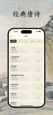 Learn Tang Poems iPhone screenshot