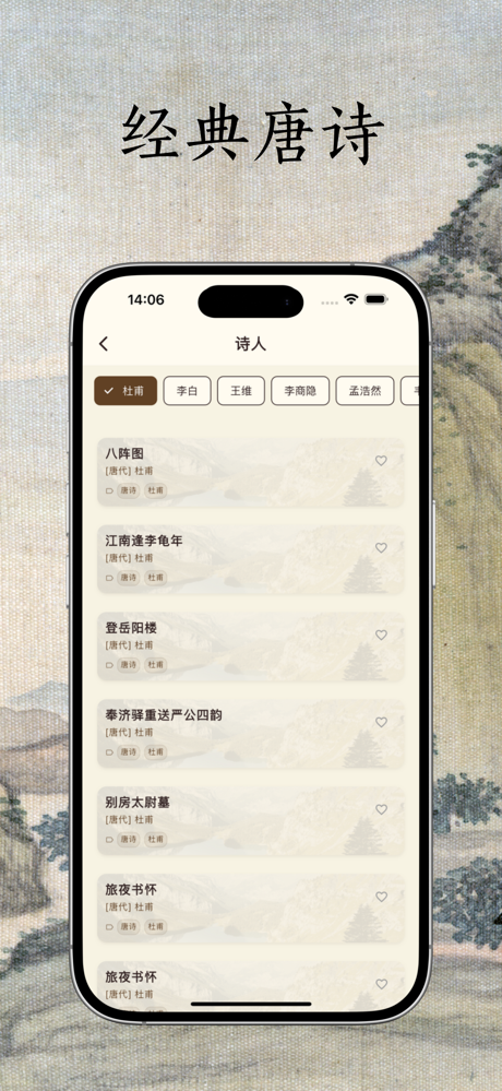 学唐诗 - 儿童唐诗三百首启蒙早教 screenshot 4