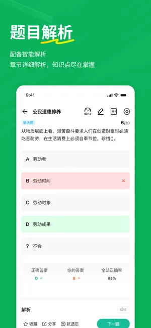 特岗教师练题狗-特岗教师考试真题库 screenshot 3