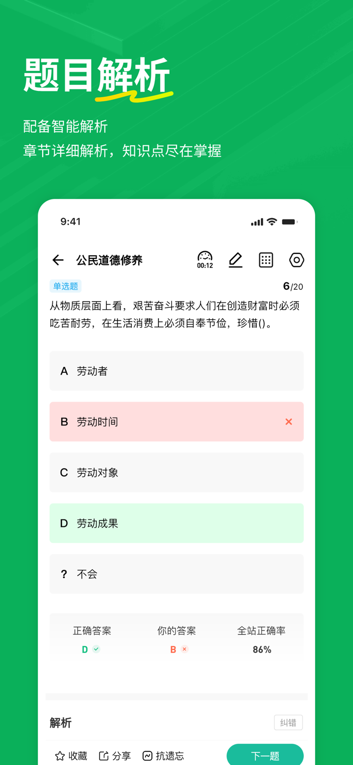 特岗教师练题狗-特岗教师考试真题库 screenshot 3