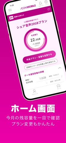 イオンモバイル公式アプリ～契約お申込み＆マイページ のスクリーンショット