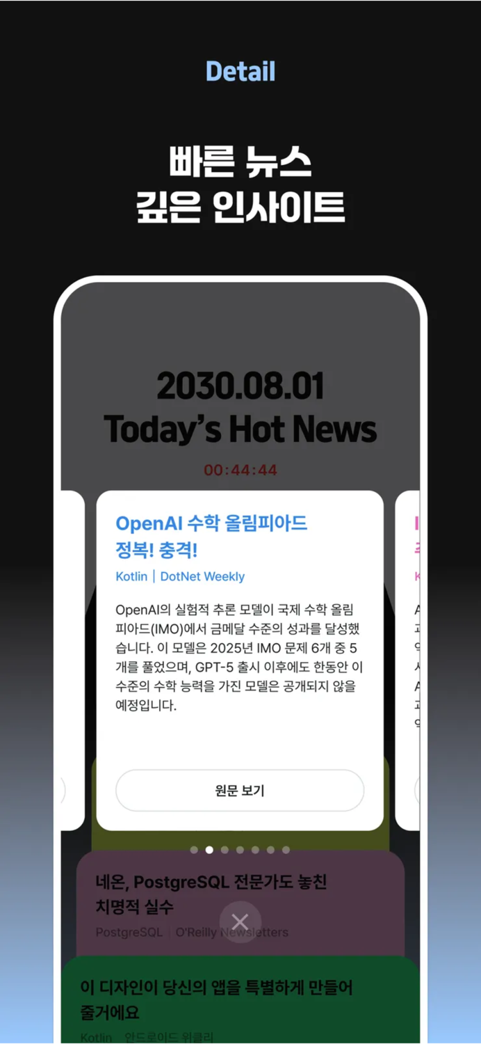 쏙 – 매일 뉴스레터 6개를 한눈에