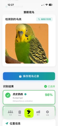 慧眼观鸟 iPhone screenshot