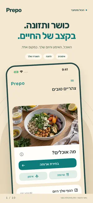 Prepo - קלוריות, אימון ודיאטה screenshot 1