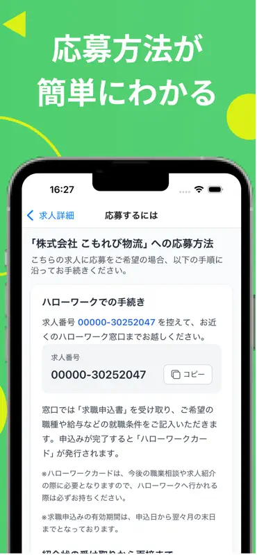 ハローワーク求人検索アプリ screenshot 6 of 6