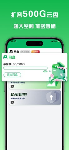 加速清理王 screenshot