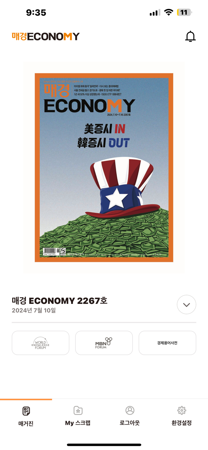 매경이코노미 e매거진