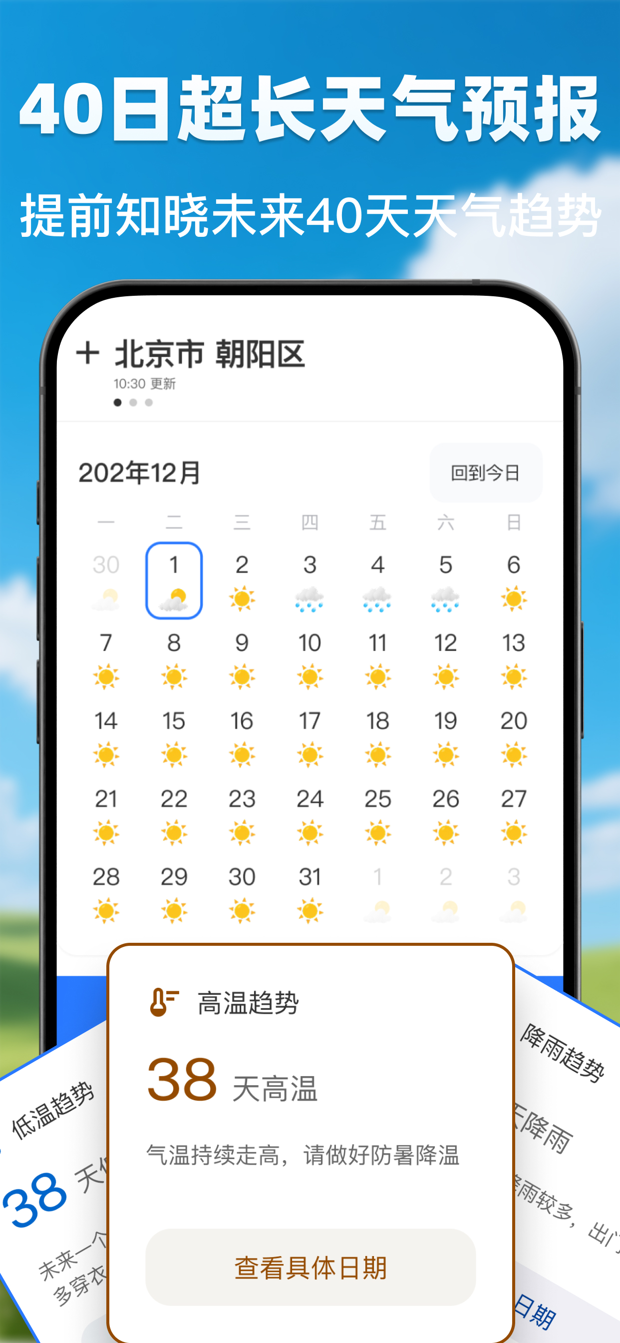 实时天气预警-精确到街道AI语音播报40日预报双城天气对比