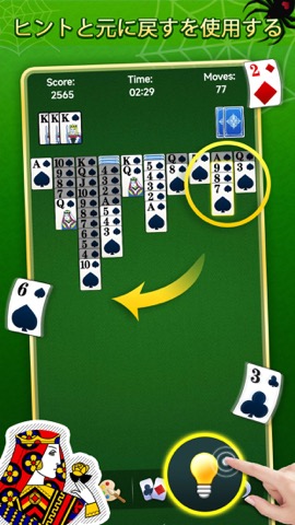 Spider Solitaire - ACEのおすすめ画像4