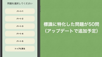 標識マスター - 運転免許対策に最適なアプリのおすすめ画像4