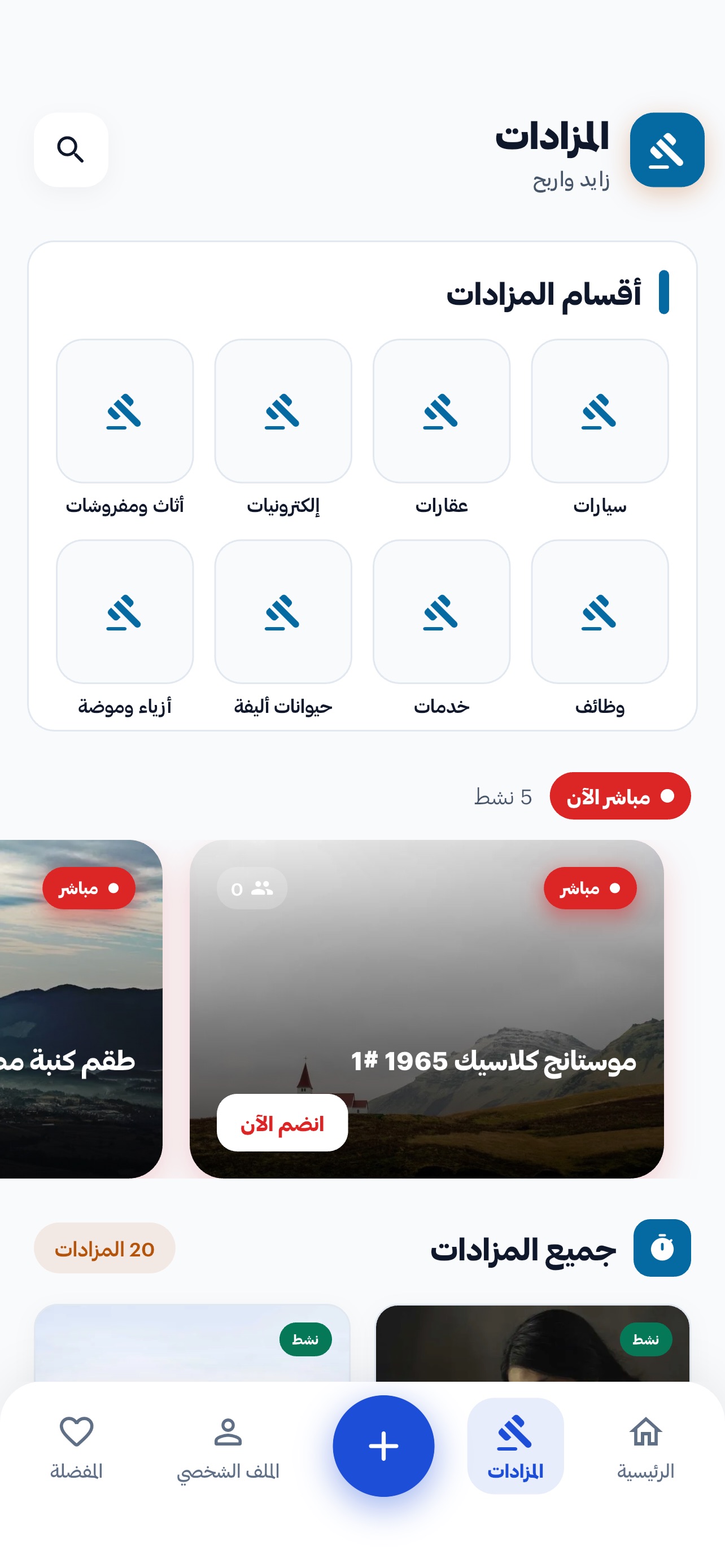 Screenshot 1 of SooqWaMazaad