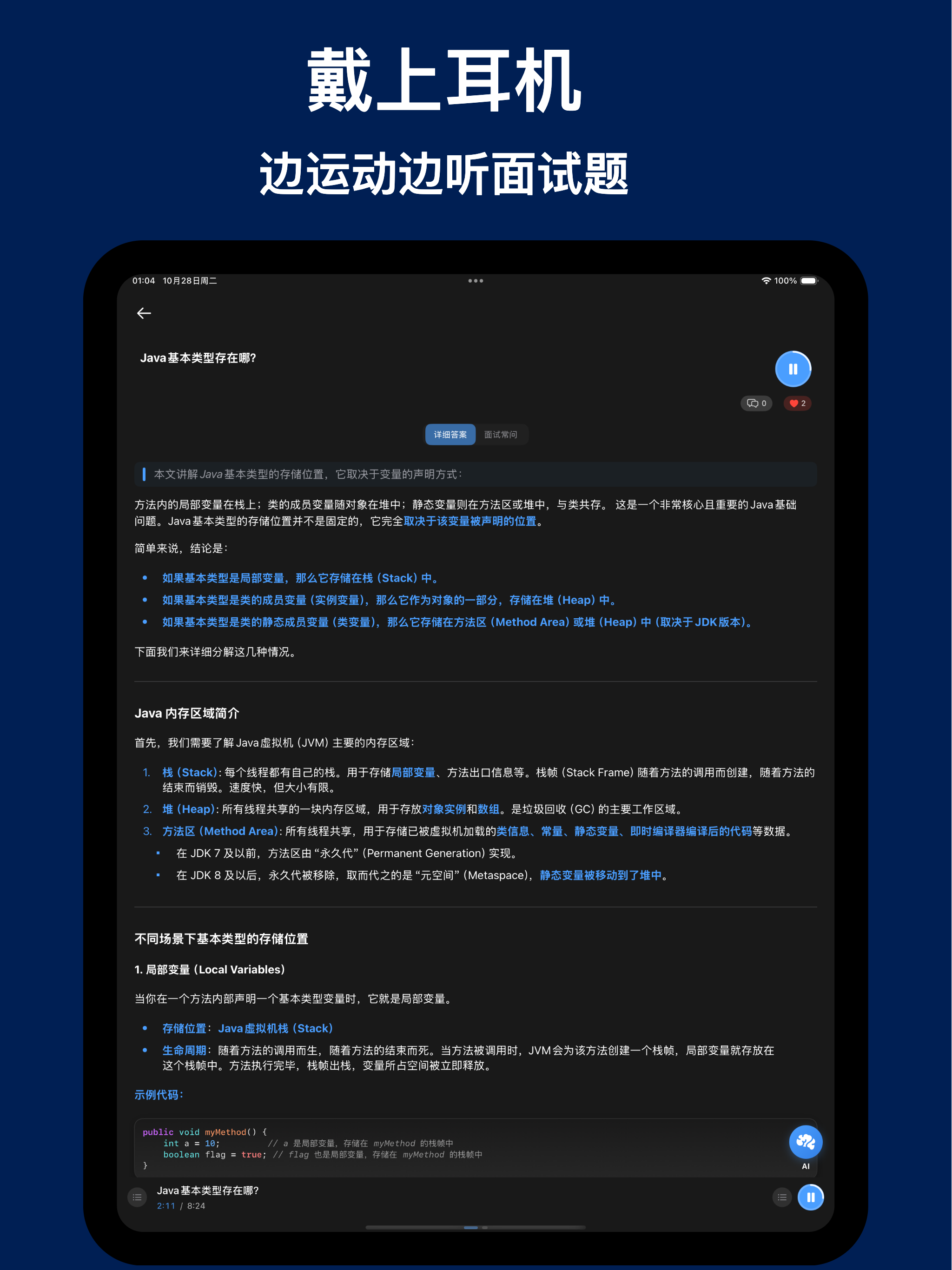 程序员社招春招秋招八股文 - 播面 · 文图音视讲透面试题 screenshot 9