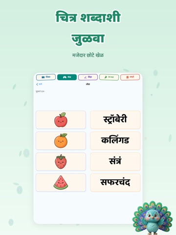 मोरू - मराठी शिका Marathi iPad screenshot