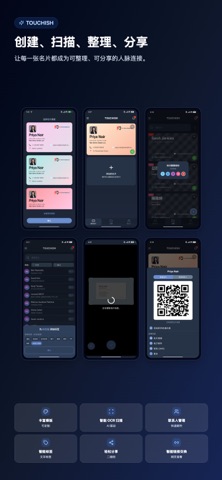 Touchish：OCR名片扫描·数字名片制作·名片管理 screenshot