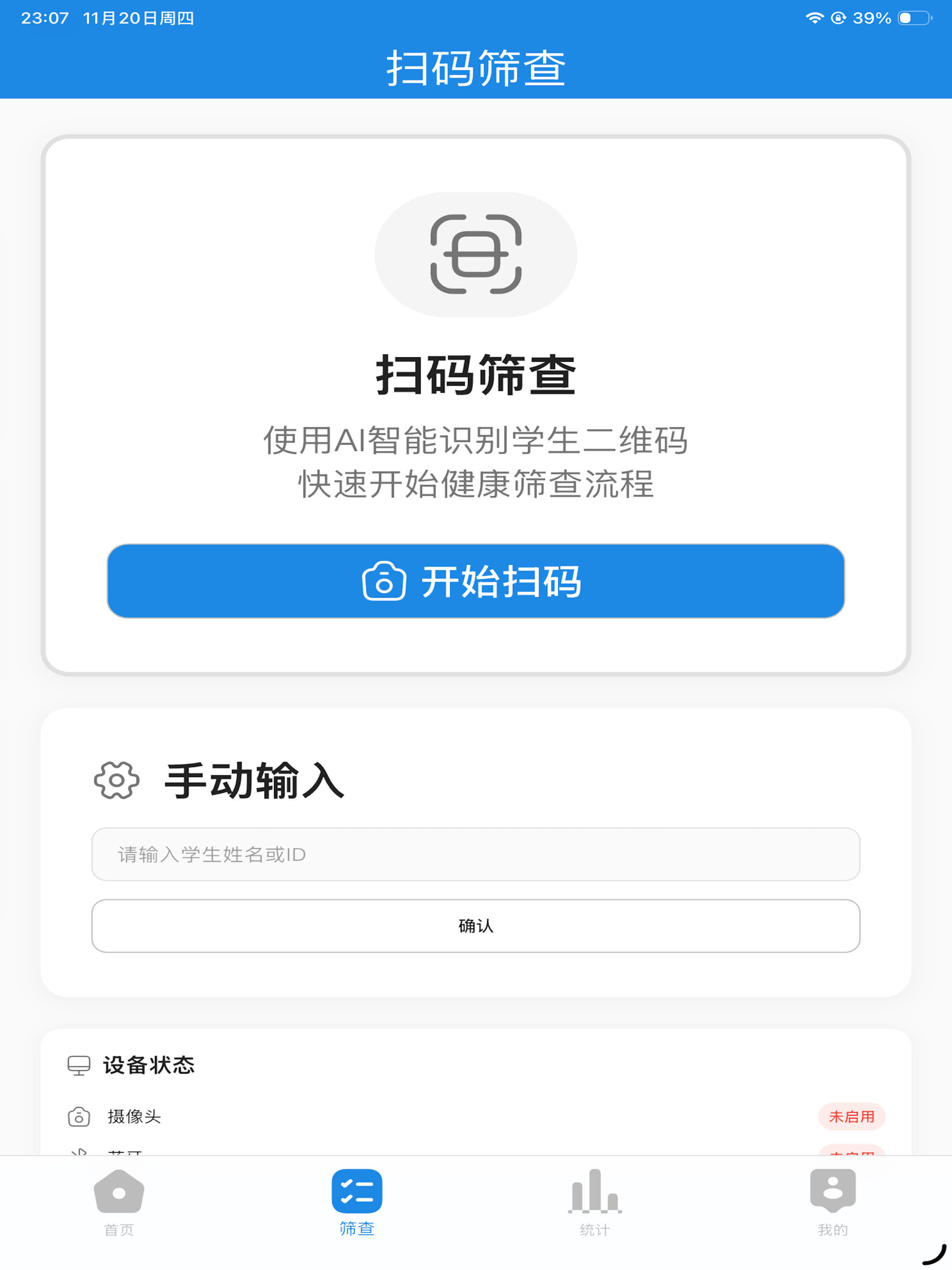五健筛查-医生端