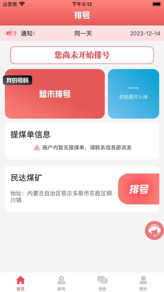 #1. 有煤排队软件 (iOS) 由: 北京泽达通号网络科技有限公司